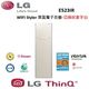 LG WiFi Styler 蒸氣電子衣櫥-亞麻紋象牙白 E523IR