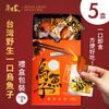 [特價]【海濤客】台灣野生一口烏魚子精緻送禮禮盒x5盒5盒