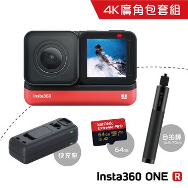 Insta360 ONE R 4K廣角鏡套裝 運動攝影機