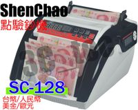 ShenChao 神鈔 SC-128 點驗鈔機 四國 (台幣 人民幣 美元 歐元) 點鈔機 驗鈔機