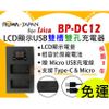 【聯合小熊】現貨 ROWA LEICA Q BP-DC12 BLC12 雙充 usb充電器 Typ116 V-LUX4