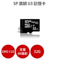 SP 廣穎 32G MicroSD UHS-I U3 記憶卡 適 4K 行車紀錄器 行車記錄器