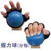 握力球 - 手部復健初期使用 銀髮族用品 [ZHCN1816]