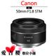 Canon RF 50mm f1.8 STM 公司貨 RF鏡 定焦 適合拍攝人像鏡 3/2出貨