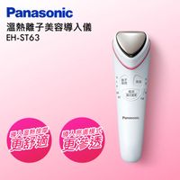 Panasonic國際牌 溫熱離子美容導入儀 EH-ST63/P