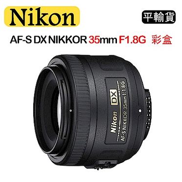 NIKON AF-S DX Nikkor 35mm F1.8G (平行輸入)
