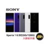 SONY Xperia 1 6.5吋 6G/128G 大師級手機
