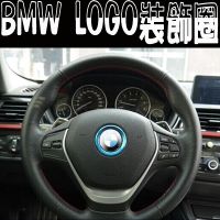 BMW 方向盤LOGO金屬貼 裝飾圈 新1 3 4 5 7系 M3 M5 X1 X3 X5 X6 沂軒精品 A0109
