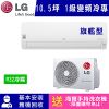 LG樂金 10.5坪 1級變頻冷專冷氣 LSU63DCO2/LSN63DCO2 旗艦型WIFI