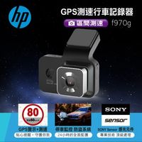 [特價]HP GPS測速行車記錄器 f970g