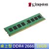 【Kingston 金士頓】DDR4-2666_16GB PC用記憶體(★KVR26N19S8/16)
