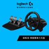 Logitech G 羅技 G923 模擬賽車方向盤
