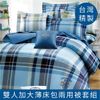 【英格蘭-藍】100%精梳棉‧雙人加大薄床包兩用被套組 雙G-8818 台灣製 大鐘印染