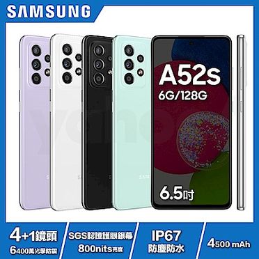 Samsung Galaxy A52 5G智慧型手機 (6G/128G)