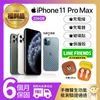【Apple 蘋果】福利品 iPhone 11 Pro Max 256G(手機包膜+獨家贈品Line Friends藍芽耳機)