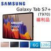 (福利品) Samsung Galaxy Tab S7+ 12.4吋八核心平板 WiFi版 T970 (6G/128G)