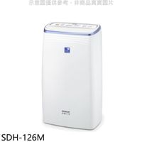 SANLUX台灣三洋【SDH-126M】12公升大容量微電腦除濕機