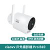 小米 xiaovv 戶外雲台攝影機 B10 Pro 2K【台灣現貨 免運】米家攝影機 攝像機 戶外監視器 小米有品
