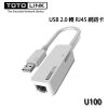 【MR3C】含稅附發票 TOTOLink U100 USB 2.0 轉 RJ45 有線網路卡