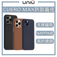【UNIU】iPhone 13 Pro Max CUERO MAX 磁吸防刮真皮防摔殼 MagSafe