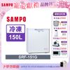 SAMPO聲寶 150公升上掀式冷凍櫃SRF-151G
