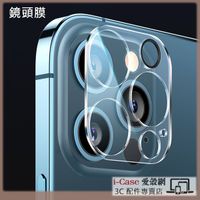 蘋果 iPhone13 Pro Max i13 Pro i11 i12 pro Mini 鏡頭膜 鏡頭貼 手機保護貼