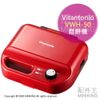 現貨 日本 Vitantonio VWH-50 多功能 鬆餅機 附兩烤盤 格子鬆餅 帕尼尼 三明治