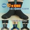 Footer T12 L號(厚襪) 10雙超值組 寬口運動逆氣流氣墊襪;除臭襪;蝴蝶魚戶外