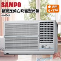 SAMPO右吹窗型冷氣AW-PC41R