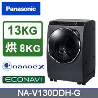 Panasonic國際牌13KG變頻滾筒洗脫烘洗衣機 NA-V130DDH-G(晶燦銀)