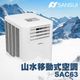 【SANSUI山水】強風型可移動式空調SAC63