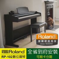 小叮噹的店-Roland RP102 電鋼琴 數位鋼琴 公司貨