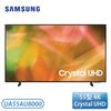 【不含安裝】［SAMSUNG 三星］55型 Crystal 4K UHD 電視 UA55AU8000WXZW / UA55AU8000