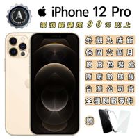 【A級福利品】Apple iPhone 12 Pro (128G)-金色