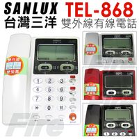 SANLUX 台灣三洋 TEL-868 雙外線 有線電話 電話機 雙螢幕 來電顯示 TEL868