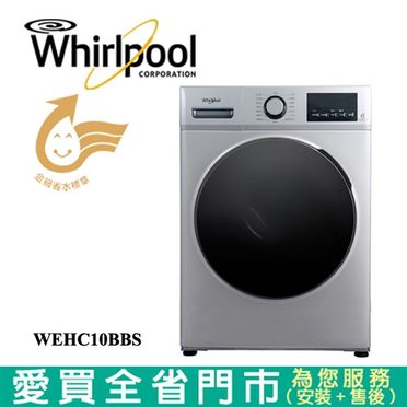 惠而浦12公斤直立式洗衣機WEHC10BBS
