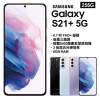【拆封新品】Samsung Galaxy S21+ 256GB