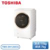 【含基本安裝】［TOSHIBA 東芝］11公斤 洗脫烘滾筒洗衣機 TWD-DH120X5G『限時優惠』