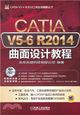 CATIA V5-6 R2014曲面設計教程（簡體書）