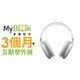 【快速出貨】Apple原廠 Airpods Max 無線耳罩式藍牙耳機(MGYJ3TA/A)-銀+MyBook互動學外語3個月