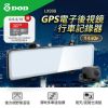 【DOD】GPS電子後視鏡行車記錄器 LX998(送32G記憶卡)