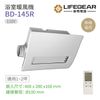 【Lifegear 樂奇】BD-145R 浴室暖風機 無線遙控 110V 不含安裝(樂奇暖風機)