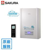 【SAKURA 櫻花】DH1628 16L溫控智能熱水器(桶裝瓦斯)