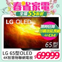 LG 65型OLED 4K智慧物聯網電視 OLED65BXPWA