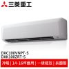 MITSUBISHI 三菱重工 變頻冷暖冷氣DXK100ZRT-S DXC100VNPT-S()