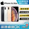 【福利品】APPLE iPhone Xs Max 64GB【A2101】