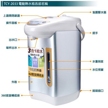 大家源 304不鏽鋼3L電動熱水瓶 (TCY-2033)