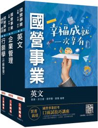 2021中華電信招考（業務類：業務行銷推廣套書）業務類專業職（四）業務行銷推廣