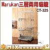 ◆MIX米克斯◆【促銷】日本Marukan【CT-325】三層豪華兩用貓籠.超大入口門 貓砂好整理