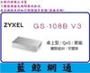 全新版 【藍鯨】全新台灣代理商公司貨@ZyXEL GS-108B V3 8埠 Giga乙太網路交換器